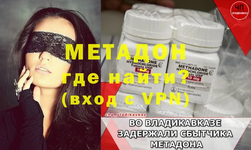 хочу   Подольск  МЕТАДОН VHQ 